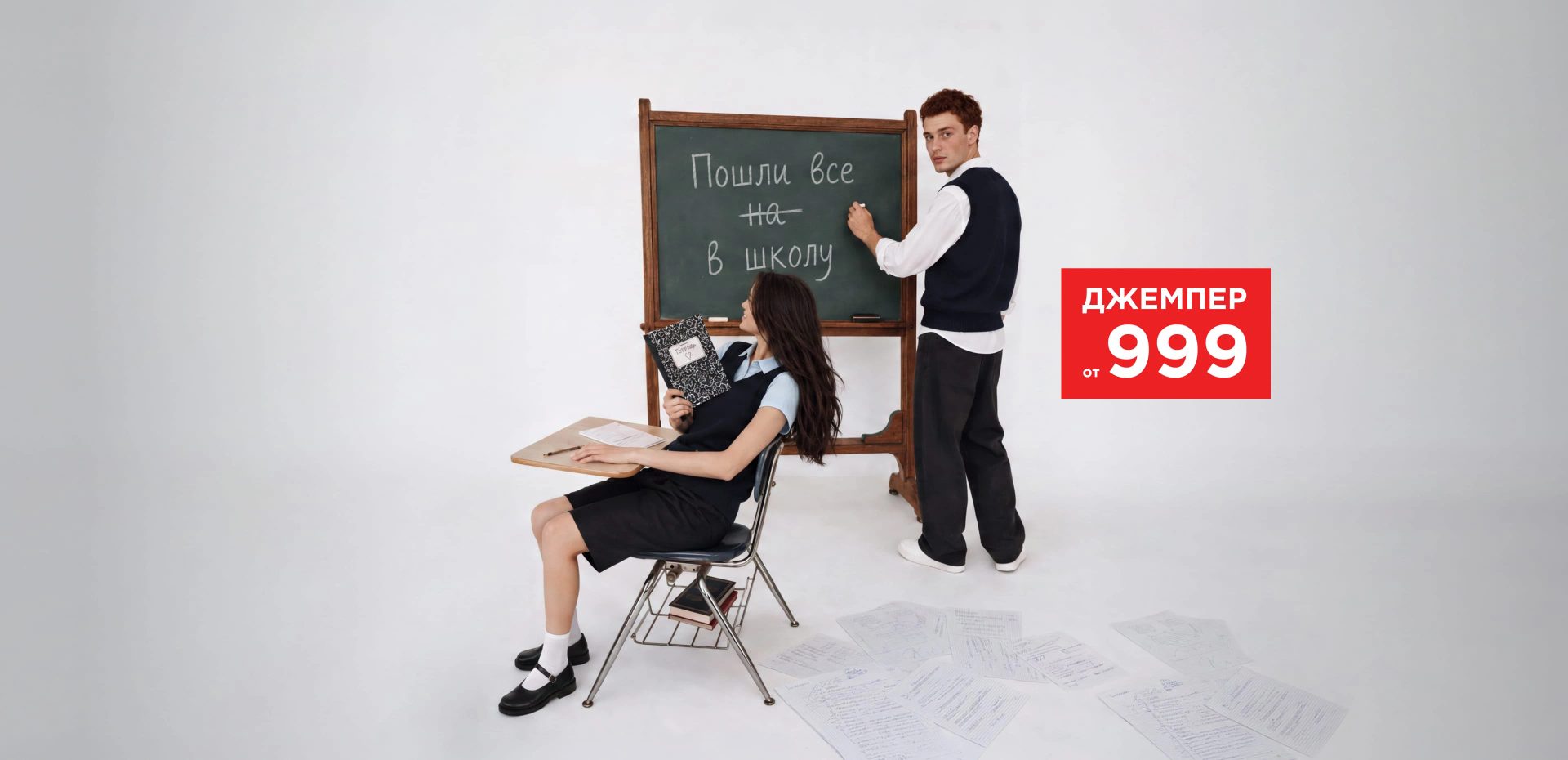 BACK TO SCHOOL