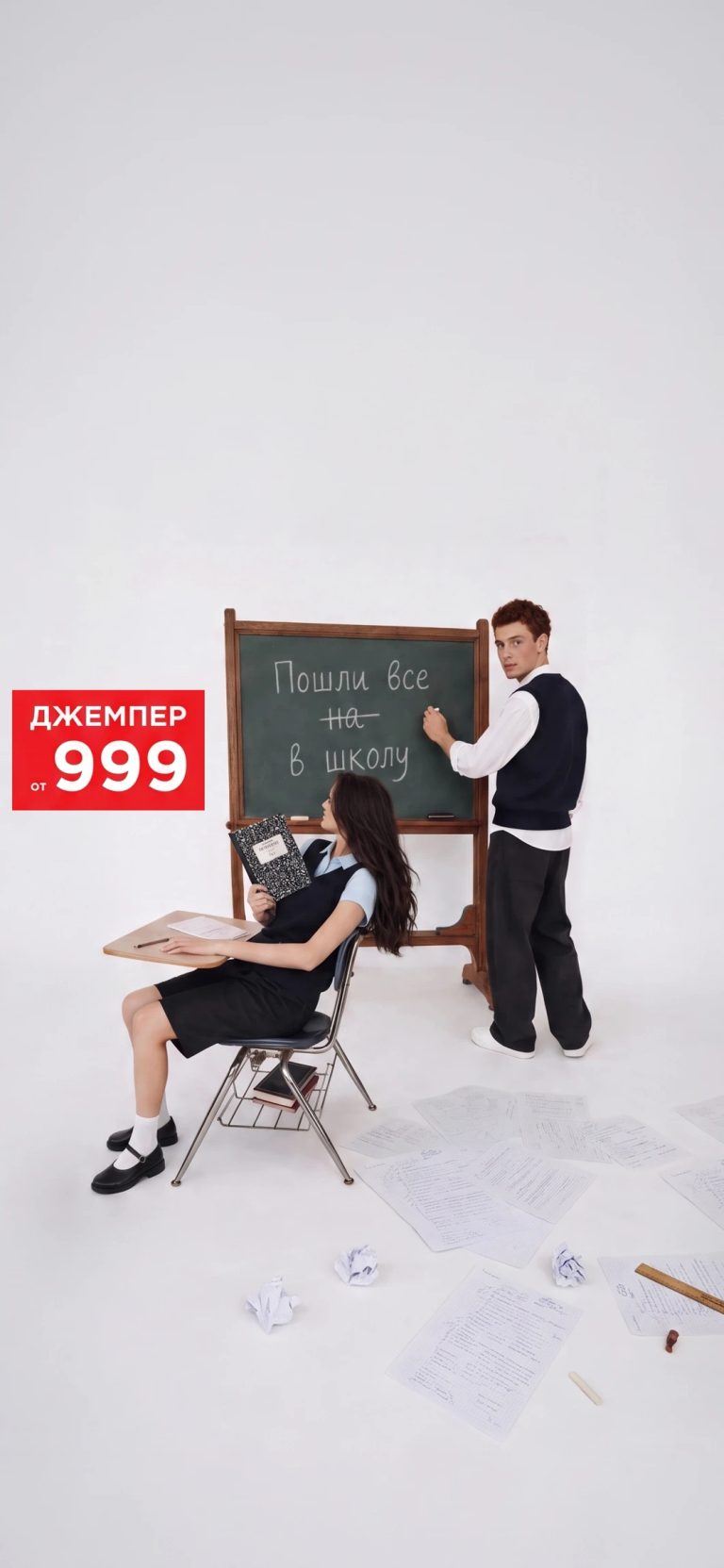 BACK TO SCHOOL