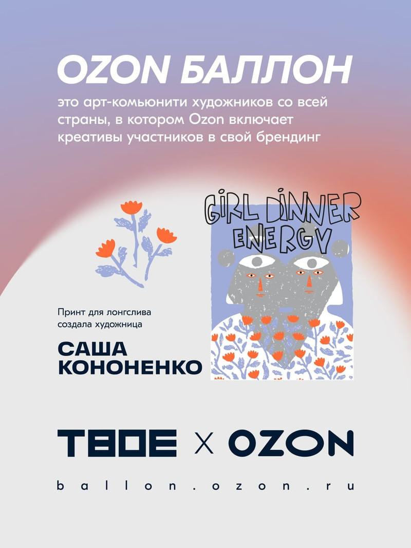 Лонгслив оверсайз с принтом OZON BALLON — фото 11