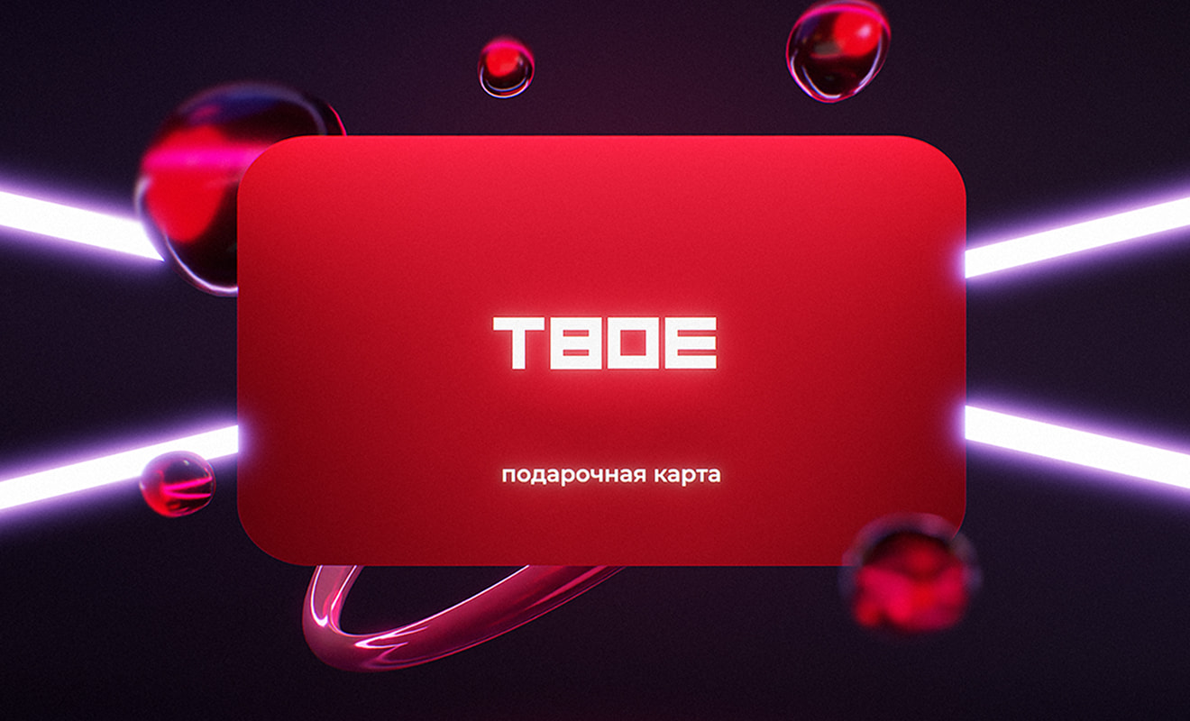 ПОДАРОЧНЫЕ КАРТЫ