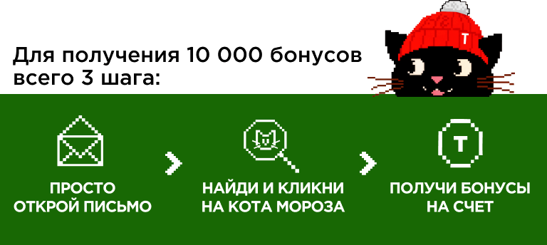 Новогодняя активация Кот Мороз