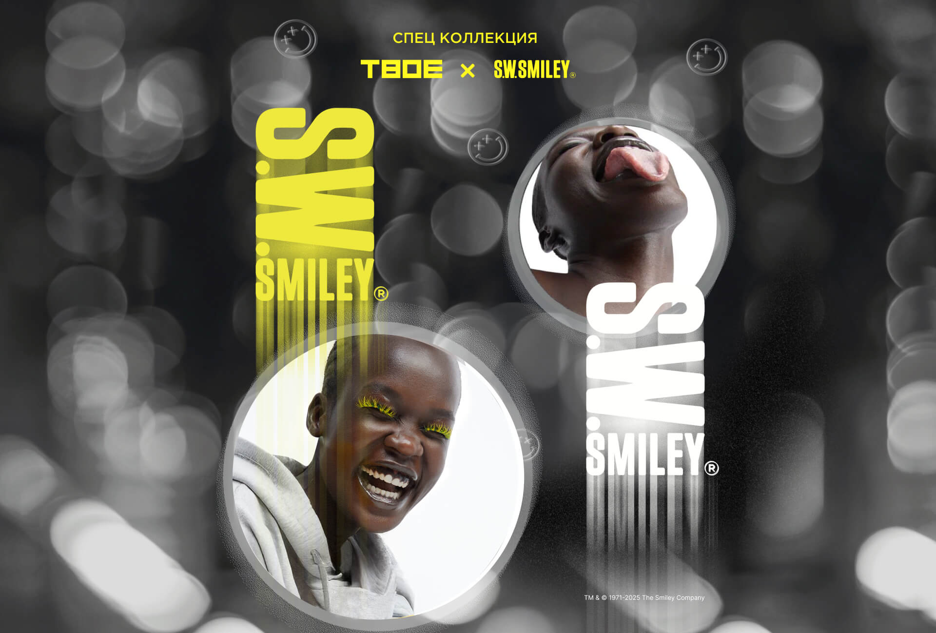 ТВОЕ х Smiley