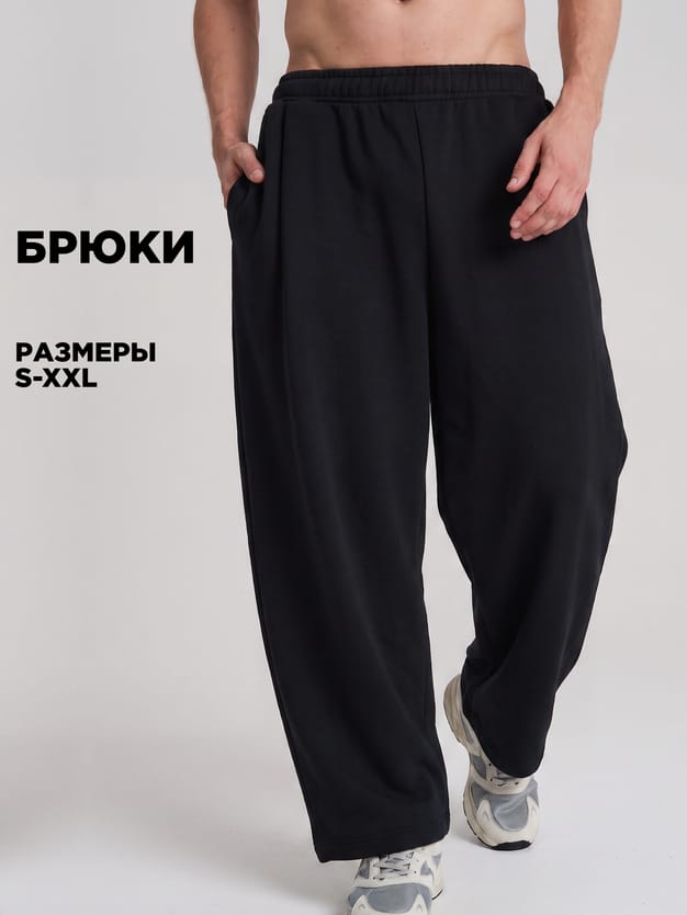 Брюки широкие теплые с начесом