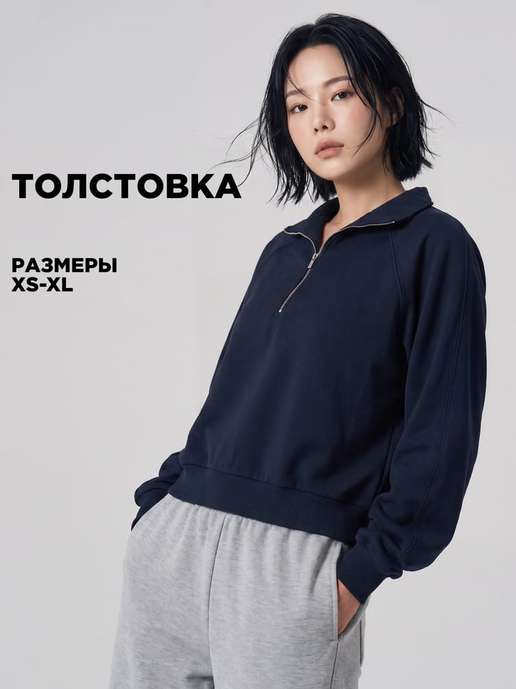 Толстовка Half Zip с высоким горлом