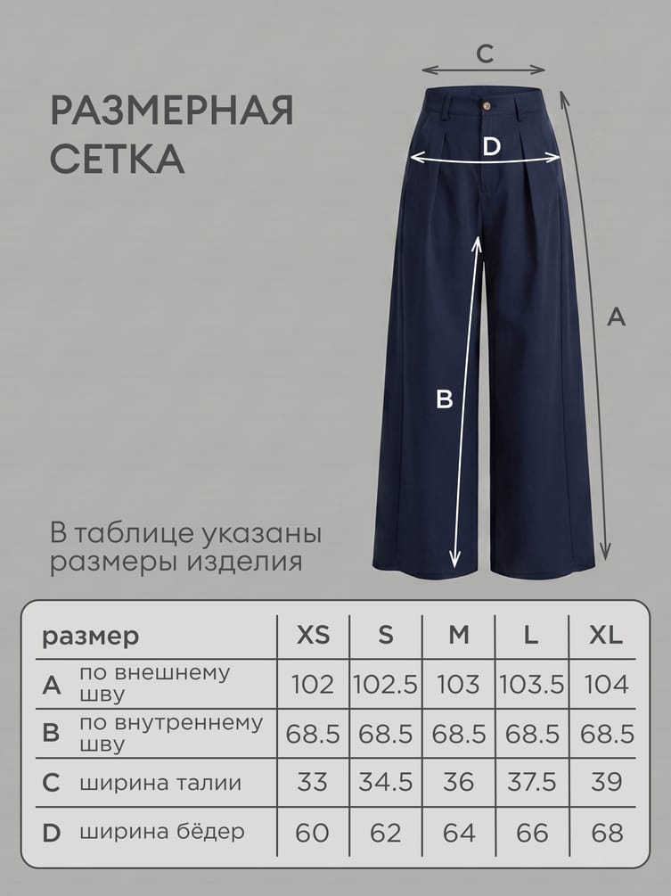 Брюки классические