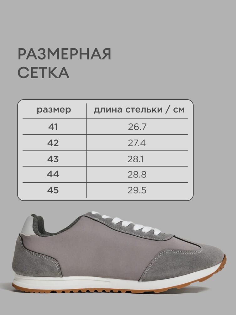 Кроссовки низкие классические