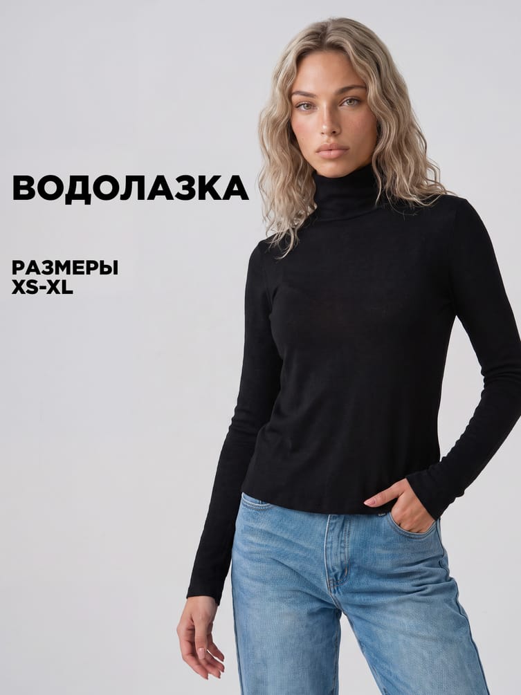 Водолазка офисная приталенная