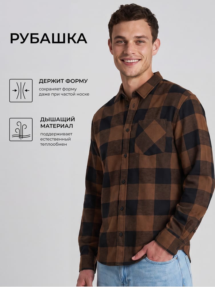 Фланелевая рубашка в клетку