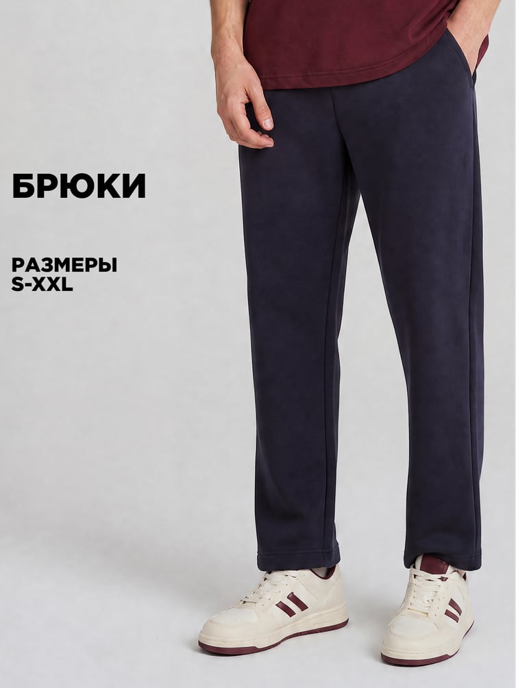 Теплые брюки прямые с начесом