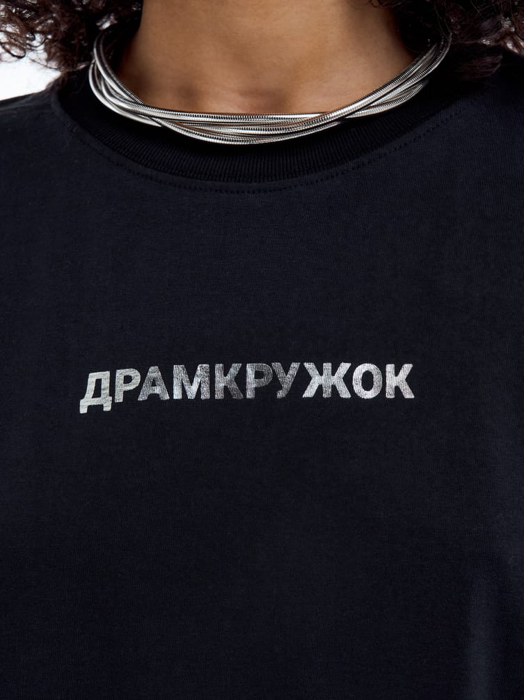 Футболка оверсайз с надписью Драмкружок