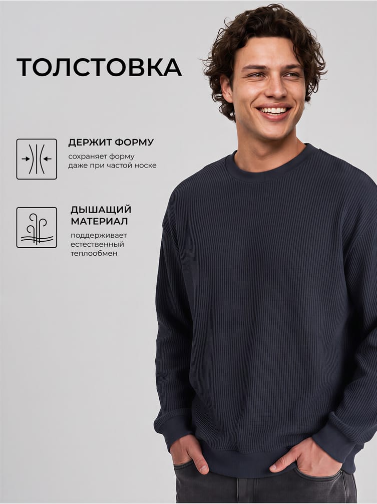 Свитшот из вафельного полотна без начеса