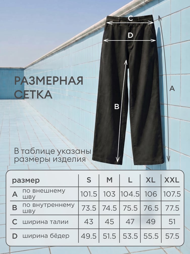 Брюки классические широкие