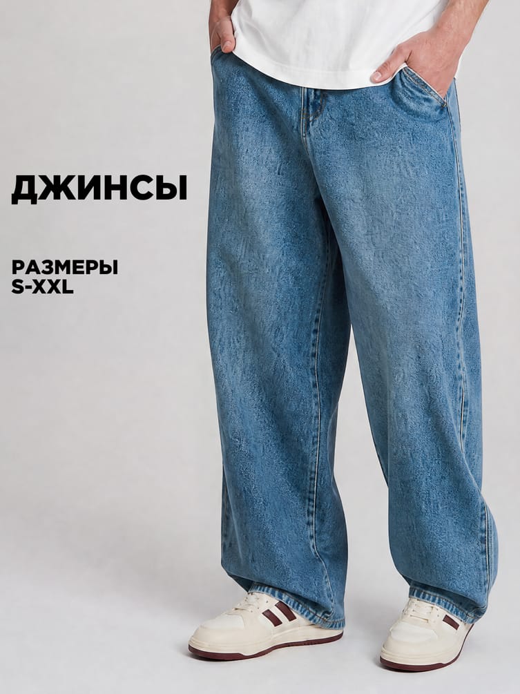 Джинсы багги объемные на резинке