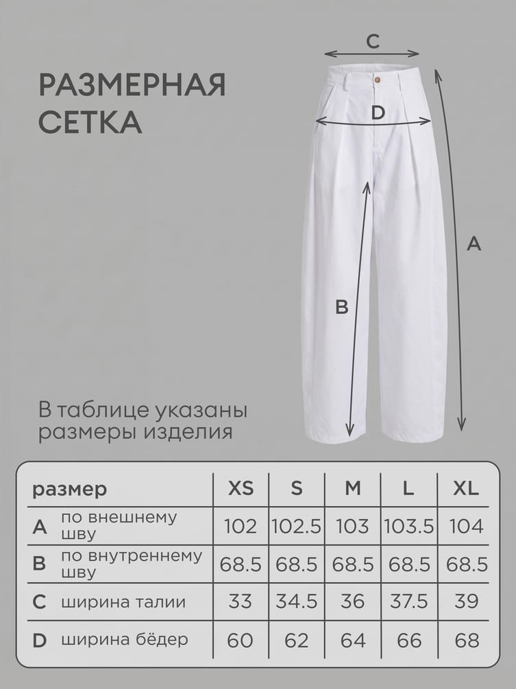 Брюки классические