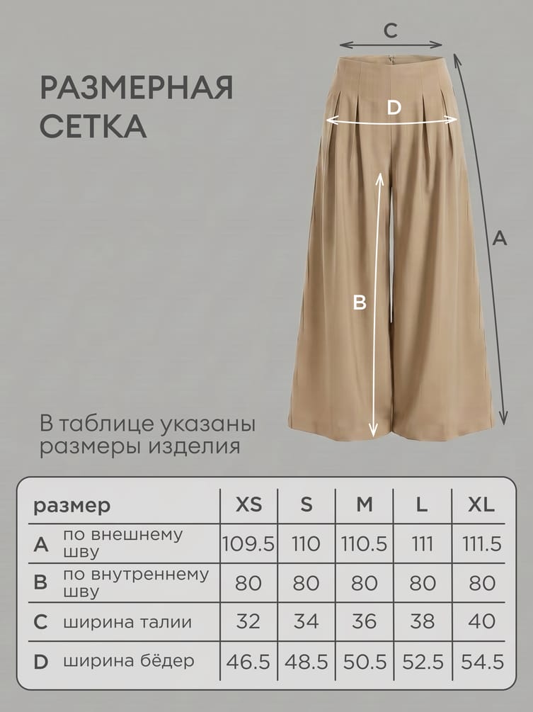 Брюки палаццо классические с защипами