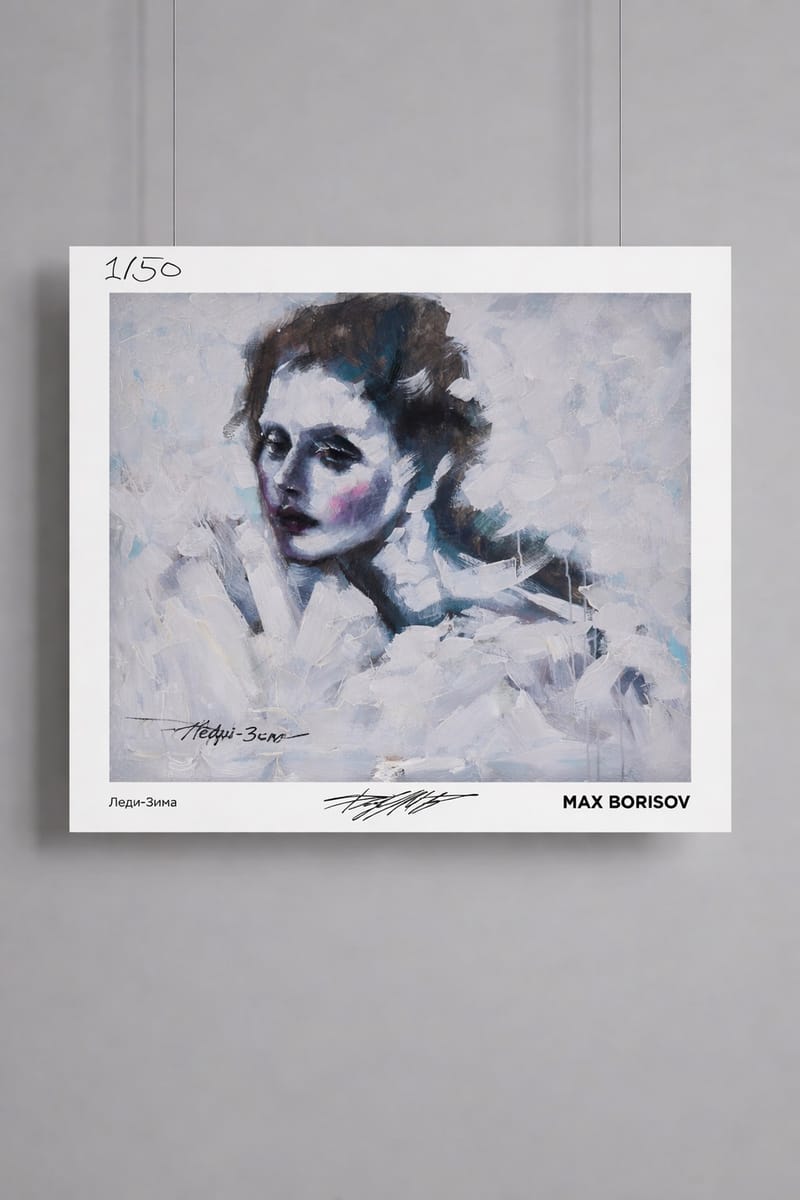 Постер «Леди-Зима» Макса Борисова