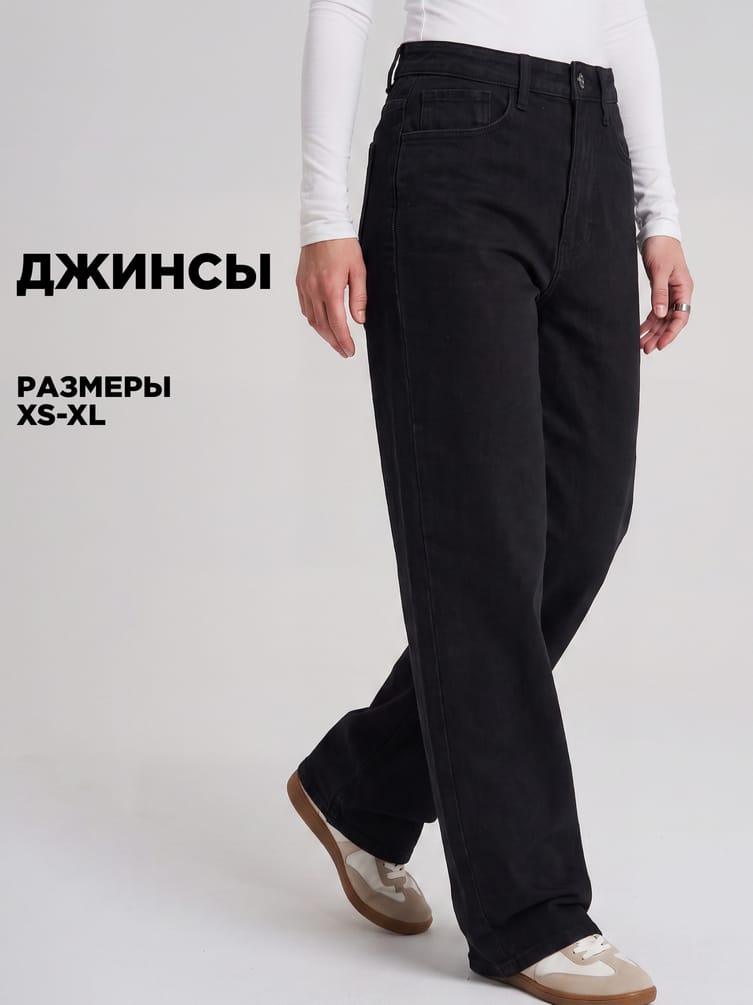 Джинсы широкие с высокой талией