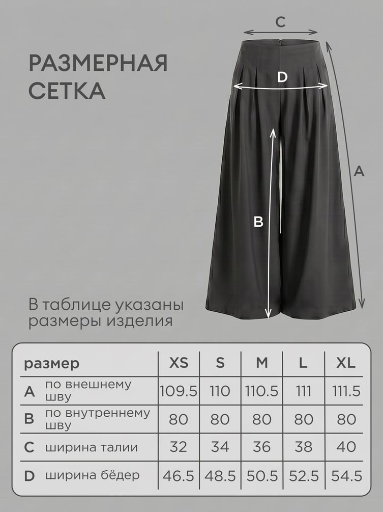 Брюки палаццо классические с защипами