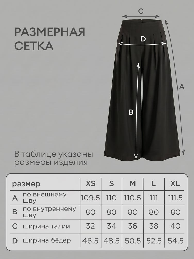 Брюки палаццо классические с защипами