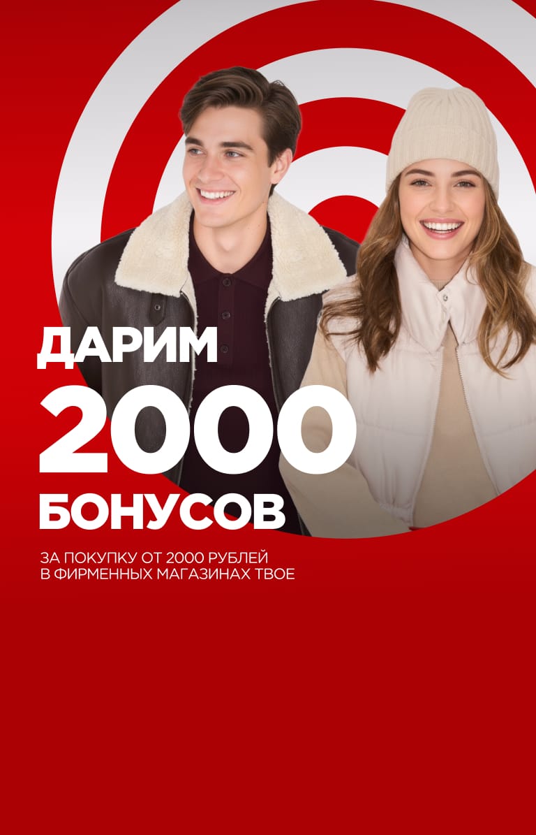2000 БОНУСОВ