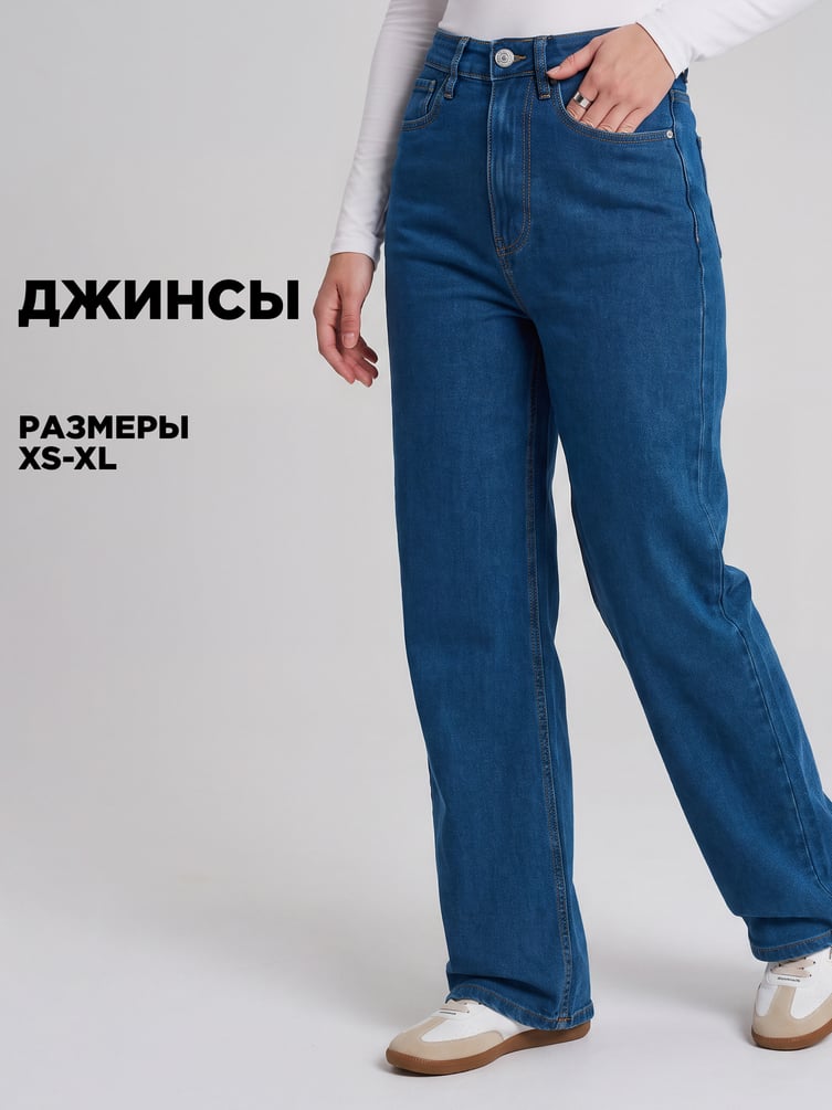 Джинсы широкие с высокой талией