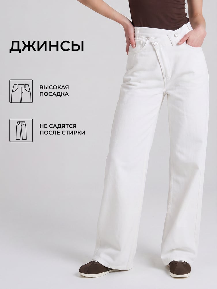 Джинсы широкие с асимметричной застежкой