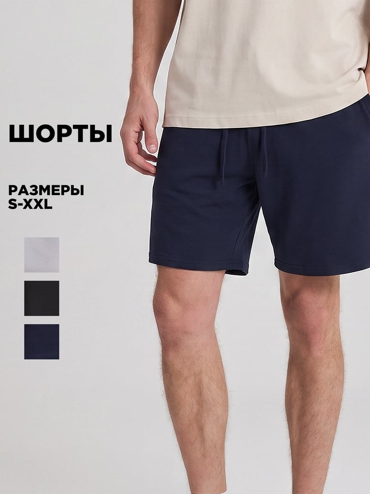 Шорты трикотажные из хлопка