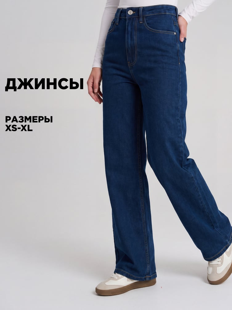 Джинсы широкие с высокой талией