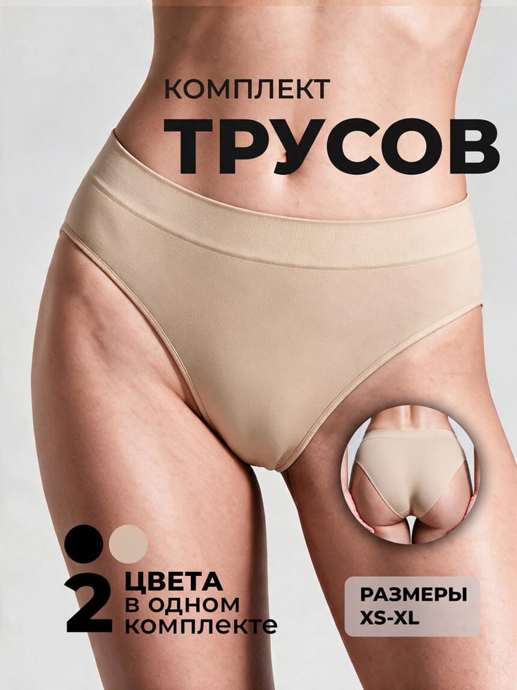 Трусы-слипы - 2 шт. средняя посадка