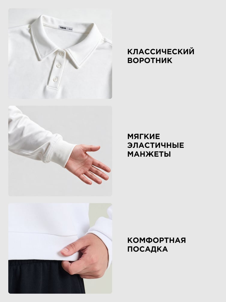 Свитшот поло без начеса