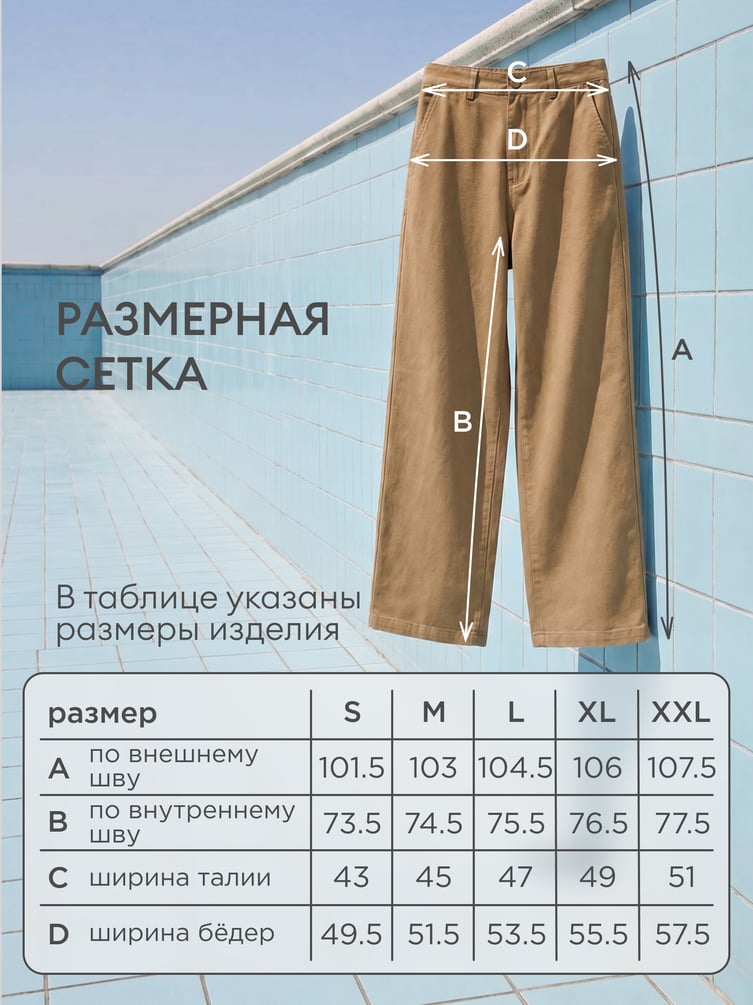 Брюки классические широкие