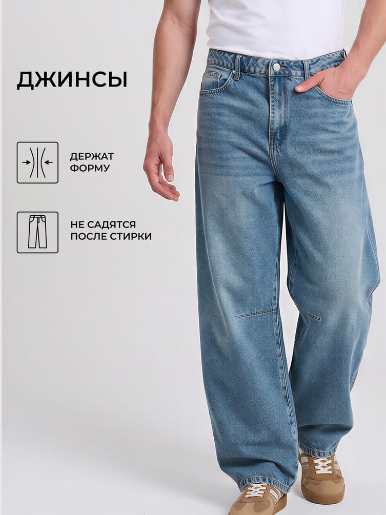 Джинсы barrel широкие