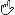 free-icon-hand-827967 1 (1).png
